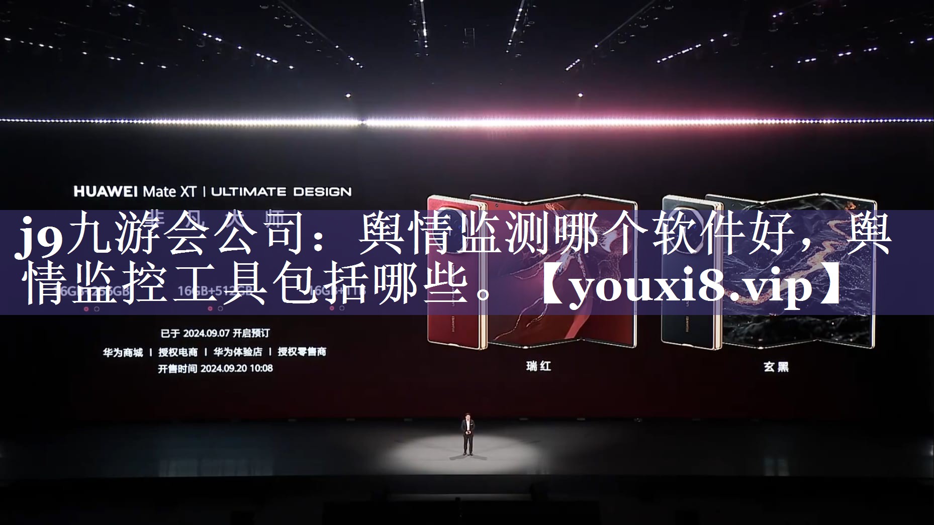 舆情监测哪个软件好，舆情监控工具包括哪些。